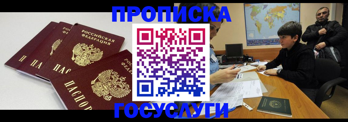 прописка для военкомата в Первомайске