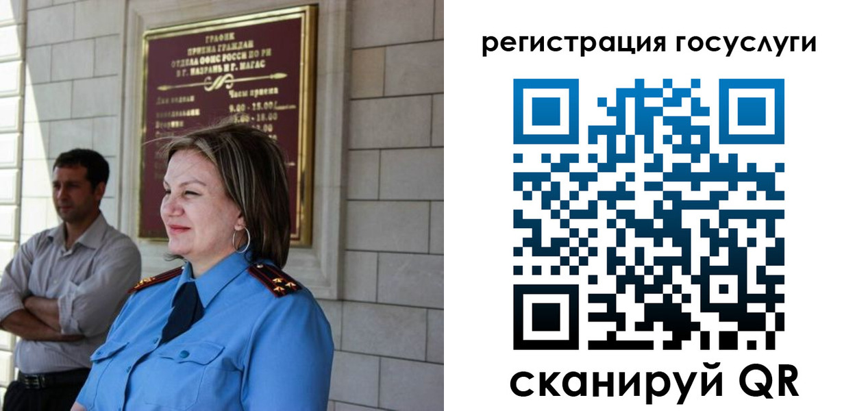 миграционный учет в Первомайске