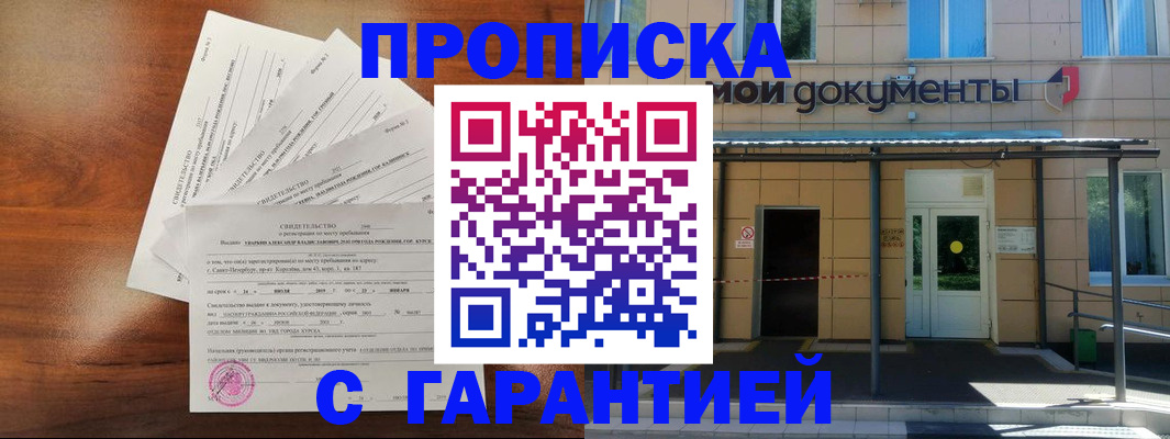 временная регистрация недорого в Первомайске