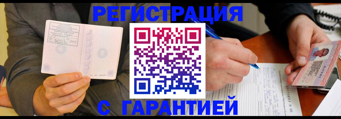 временная регистрация купить в Первомайске