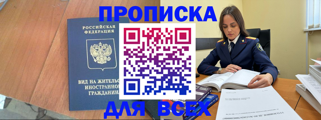 временная регистрация законно в Первомайске