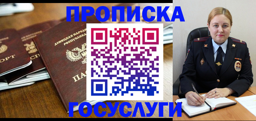 прописка для детского сада в Первомайске
