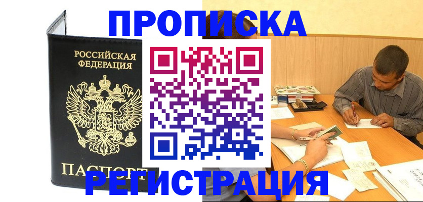 подбор жилья для регистрации по РВП в Первомайске
