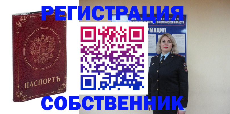 купить прописку в Первомайске