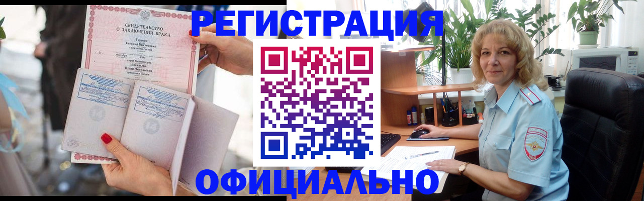 временная регистрация законно в Первомайске
