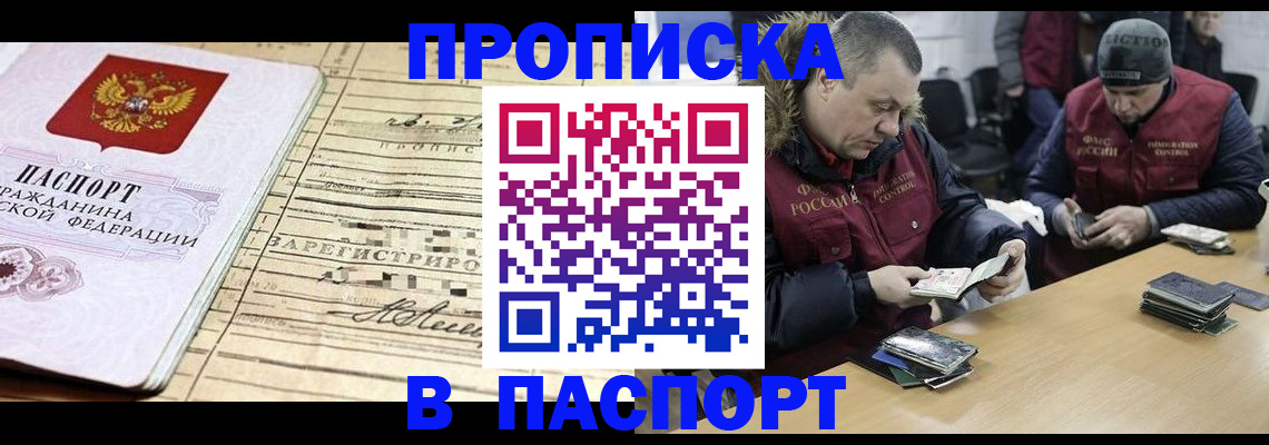 прописка 2025 в Первомайске